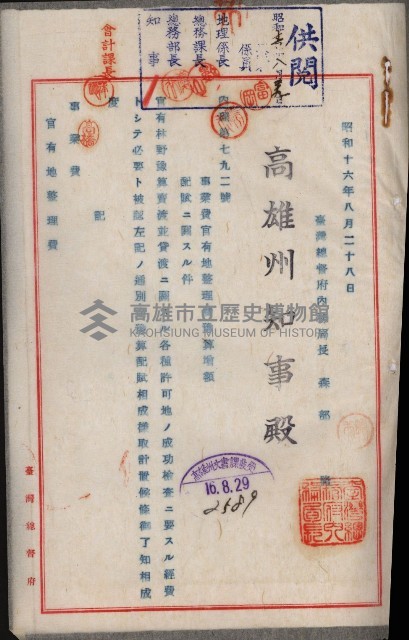 官有地整理費豫算關係書類
（地理系）藏品圖，第74張