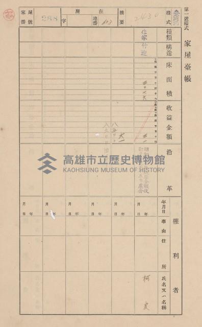 鳳山郡大樹庄溪埔家屋臺帳（二冊之內第二號）藏品圖，第74張