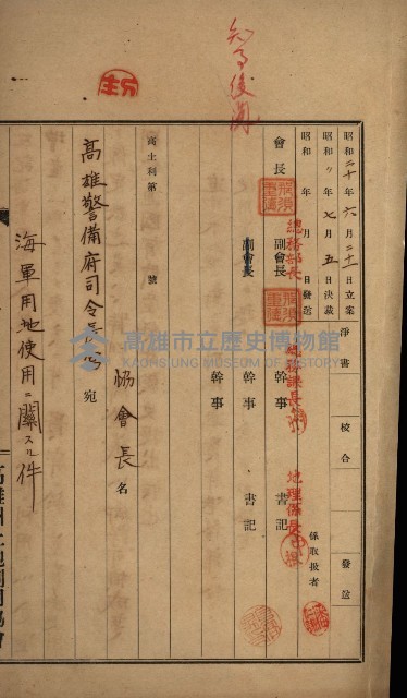 高雄州土地利用協會書類綴
（海軍用地使用許可關係）藏品圖，第74張