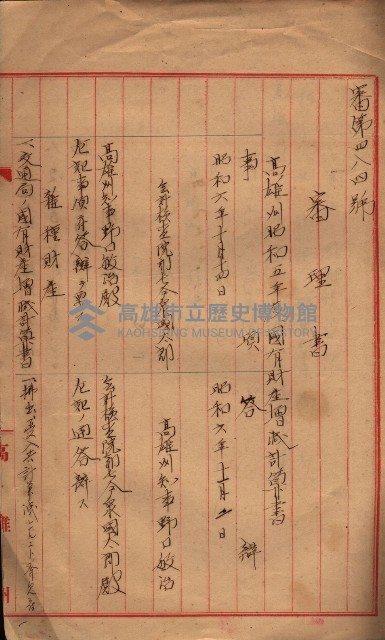 會計檢察關係藏品圖，第373張