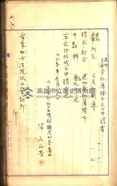 建物登記申請書、囑託書、通知書
附屬書類綴込帳（建申第壱號）藏品圖，第374張