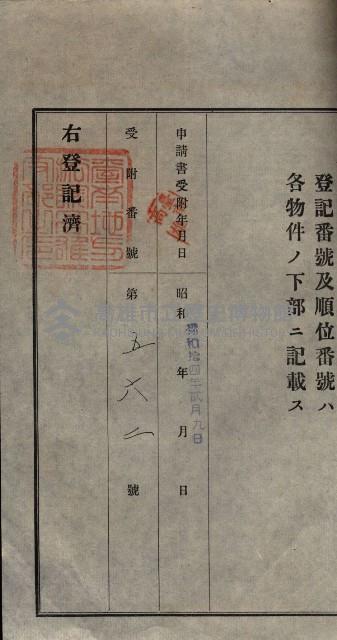 公共用地賣渡承諾書綴、賣渡證書（戲獅甲前鎮）藏品圖，第374張