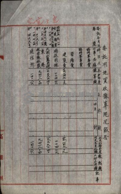 海軍豫算關係藏品圖，第374張