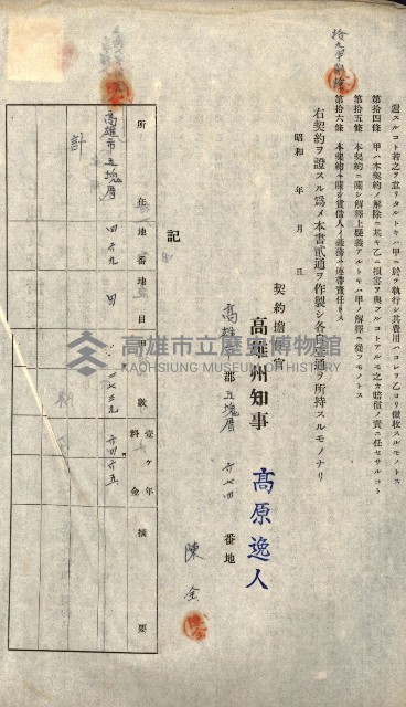 州有地貸付綴（高雄市）藏品圖，第379張