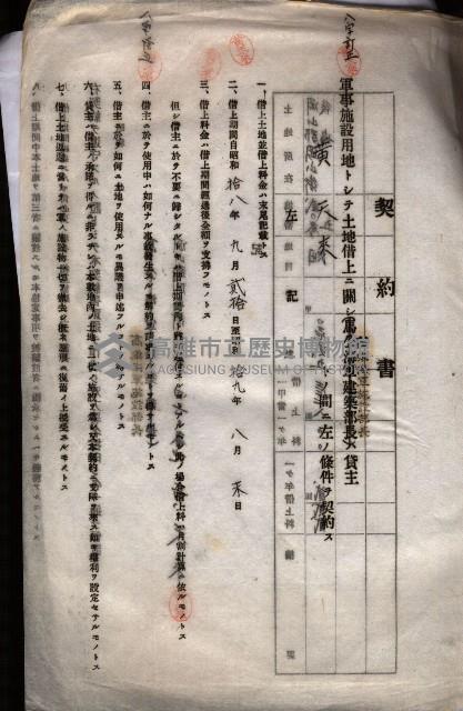海軍土地借上契約書
（施設部長印捺印済）藏品圖，第374張