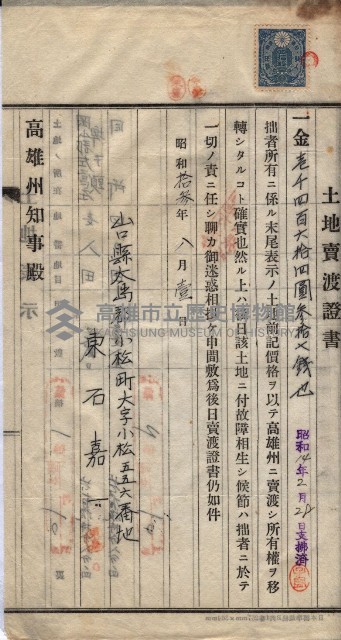 州買收地調書－登記濟証綴
（左營、埤子頭、前峰尾、內惟）藏品圖，第266張