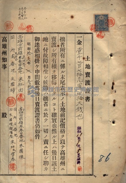 公共用地賣渡承諾書綴、賣渡證書（戲獅甲前鎮）藏品圖，第266張