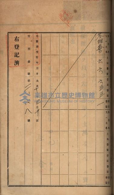 州財產－罹災救助買收土地登記藏品圖，第268張