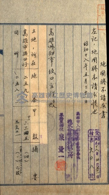 土地地圖謄本請求書（高雄州）藏品圖，第266張