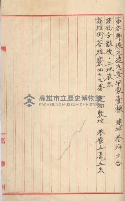州財產－罹災救助基金所屬地ニ関スル登記原議書
（罹災救助－二十之五）藏品圖，第267張