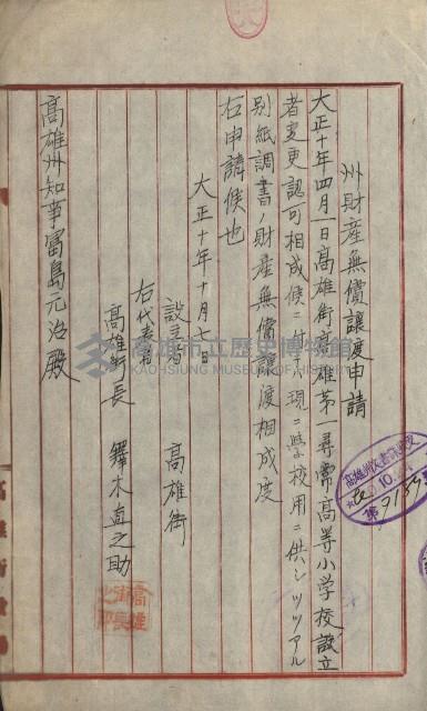 州財產－小學校市街庄（無償讓與）藏品圖，第278張