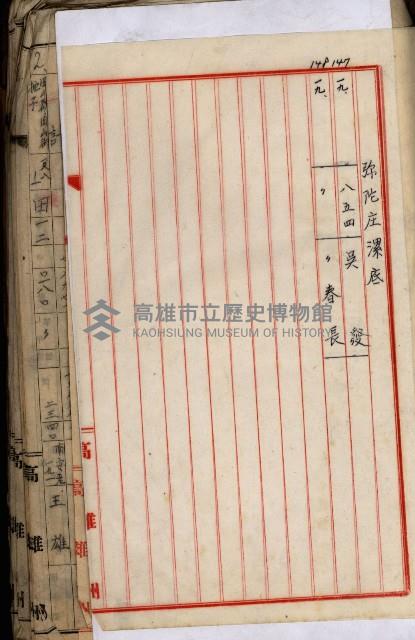 十六號、十七號、十八號用地買收藏品圖，第266張