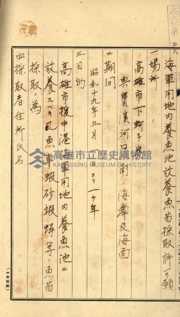 高雄州土地利用協會書類綴
（海軍用地使用許可關係）藏品圖，第269張