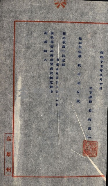 祕密地圖ニ關スル書類（高雄州）藏品圖，第874張