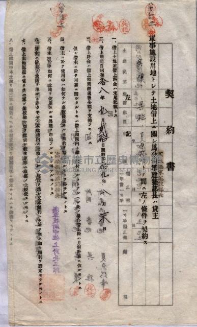 海軍土地借上契約書
（施設部長印捺印済）藏品圖，第666張