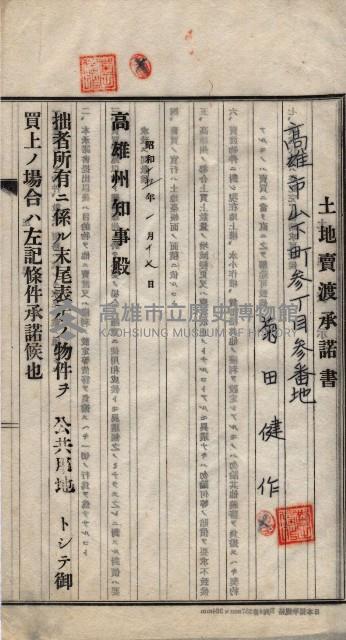 林德宮、五塊厝登記濟證綴
（林德官、五塊厝關係－九之三）藏品圖，第466張