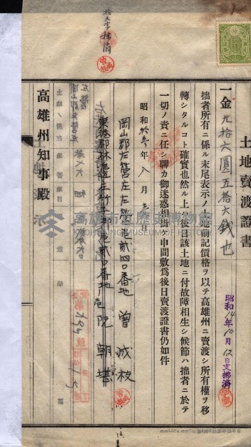 州買收地調書－登記濟証綴
（左營、埤子頭、前峰尾、內惟）藏品圖，第466張
