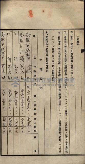 公共用地賣渡承諾書綴、賣渡證書（戲獅甲前鎮）藏品圖，第466張
