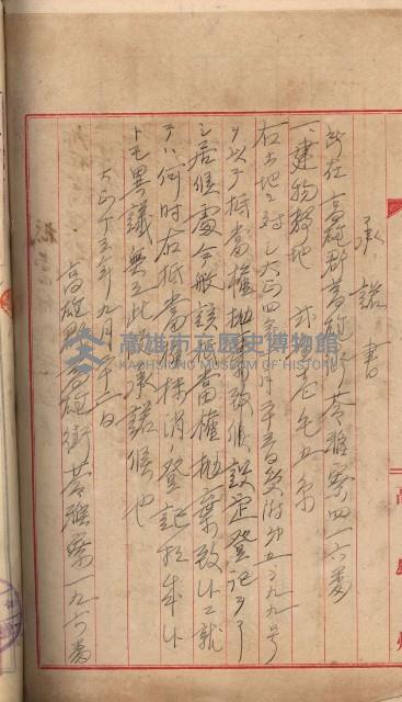 州財產－罹災救助買收土地登記藏品圖，第474張