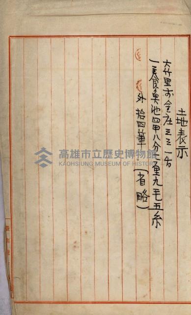 州財產－罹災救助買收
（罹災救助－二十之四）藏品圖，第465張