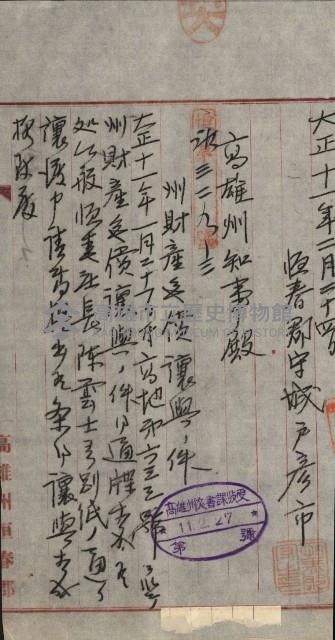 州財產－小學校市街庄（無償讓與）藏品圖，第482張