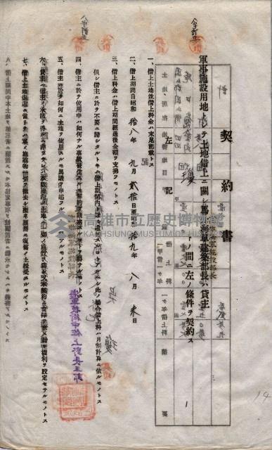 海軍土地借上契約書
（施設部長印捺印済）藏品圖，第766張