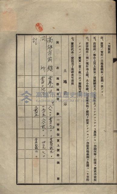公共用地賣渡承諾書綴、賣渡證書（戲獅甲前鎮）藏品圖，第566張