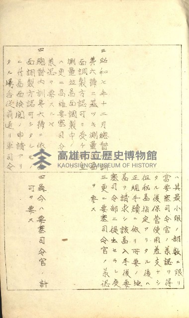 祕密地圖ニ關スル書類（高雄州）藏品圖，第572張