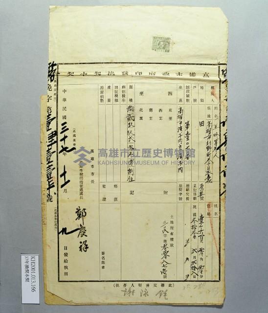 登錄號:KH2001.013.0166藏品圖，第1張