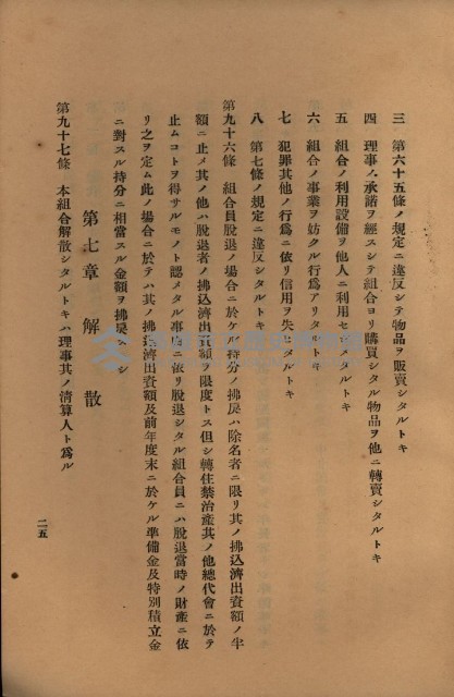 貸渡（旗山郡－許可人美濃信用組合）藏品圖，第171張