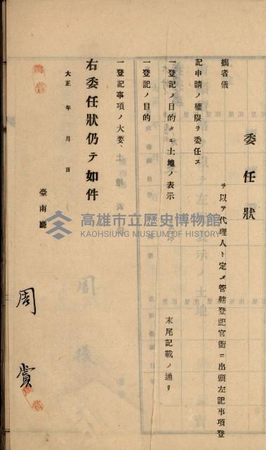 州財產－罹災救助買收
（罹災救助－二十之六）藏品圖，第166張