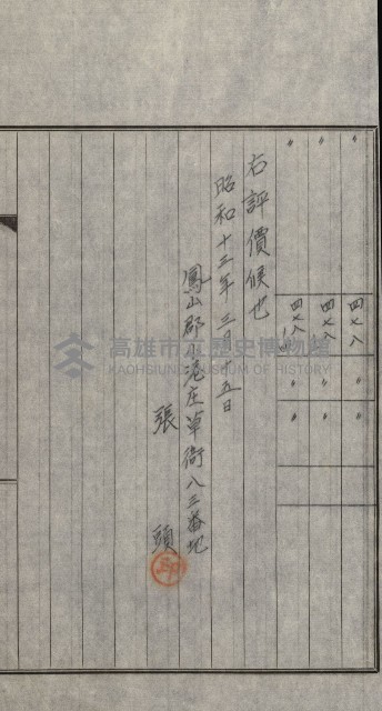 交換地授受書類（海軍用地ト州有地ノ交換）藏品圖，第167張