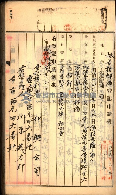 建物登記申請書、囑託書、通知書
附屬書類綴込帳（建申第壱號）藏品圖，第166張