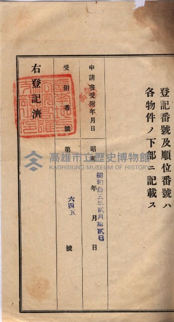 州買收地調書－登記濟証綴
（左營、埤子頭、前峰尾、內惟）藏品圖，第166張