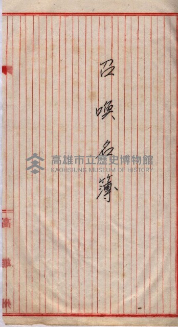 馬臨營第七二號用地買收
（1）、（22）、（31）藏品圖，第166張