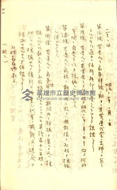 公証書式參考書（甲、乙追加）藏品圖，第166張
