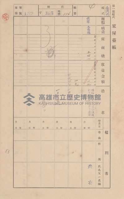 鳳山郡林園庄王公廟家屋臺帳（三冊之內第一號）藏品圖，第166張