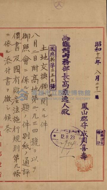 官民有地交換綴藏品圖，第167張