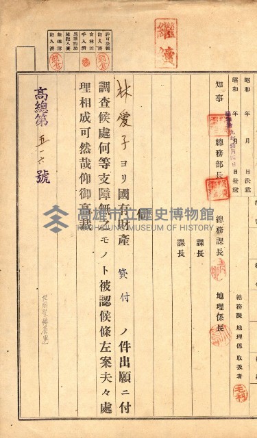 國有財產貸付許可綴（高雄州鳳山郡）藏品圖，第166張