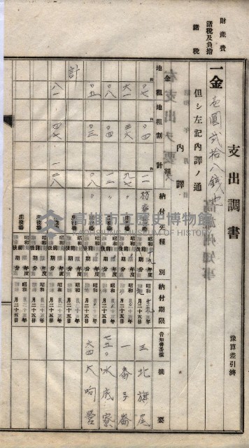 諸稅關係書綴藏品圖，第166張