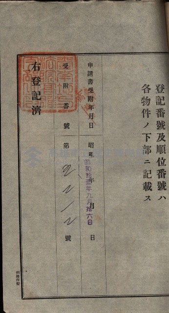 公共用地賣渡承諾書綴、賣渡證書（戲獅甲前鎮）藏品圖，第166張