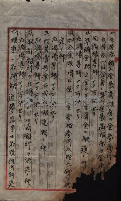 產業組合登記囑託書類綴帳 
（申產第拾弍號）藏品圖，第166張