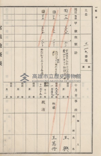 旗山街官租地臺帳（二冊之內第二號）藏品圖，第166張