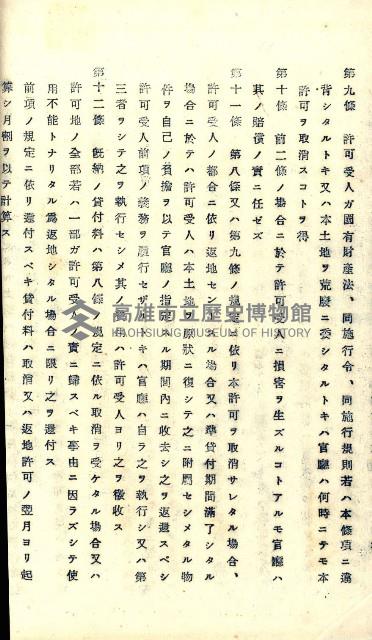 國有財產準貸付許可綴－高雄州高雄市
（昭和十七年度）藏品圖，第166張