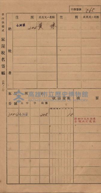 高雄州鳳山郡大樹庄小坪頂家屋稅名寄帳
（三冊之內第三號）藏品圖，第166張