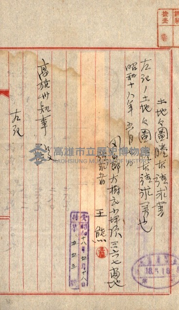 土地地圖謄本請求書（高雄州）藏品圖，第166張