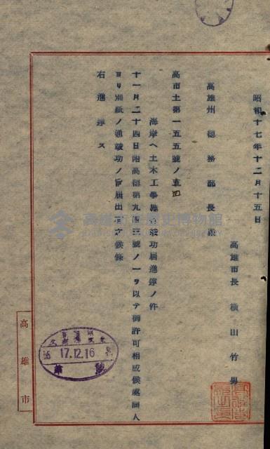 海岸ニ土木工事施行許可綴
（高雄州）藏品圖，第166張