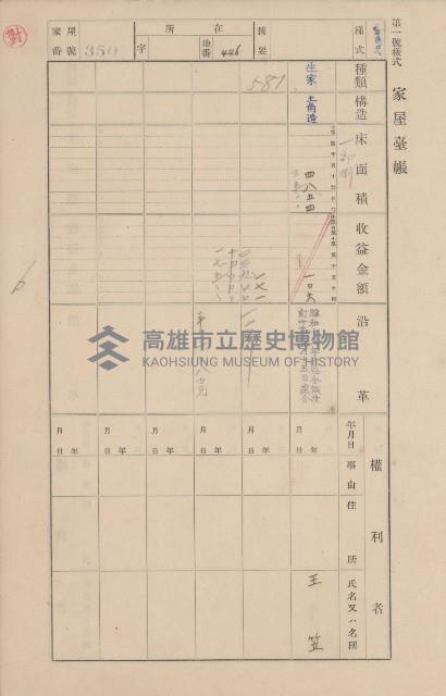 鳳山郡鳥松庄田草埔家屋臺帳
（二冊之內第二號）藏品圖，第166張