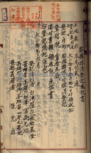 州財產－罹災救助基金所屬地ニ関スル登記原議書
（罹災救助－二十之五）藏品圖，第167張