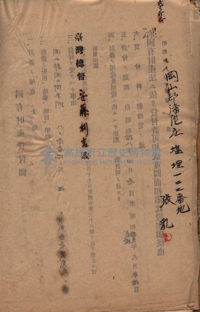 國有財產貸付許可綴（高雄州岡山郡）藏品圖，第166張